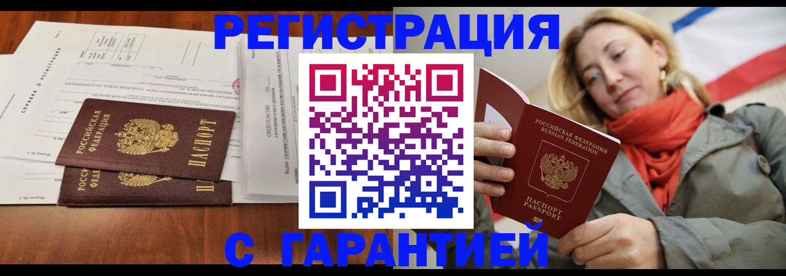 прописка законно в Рузе