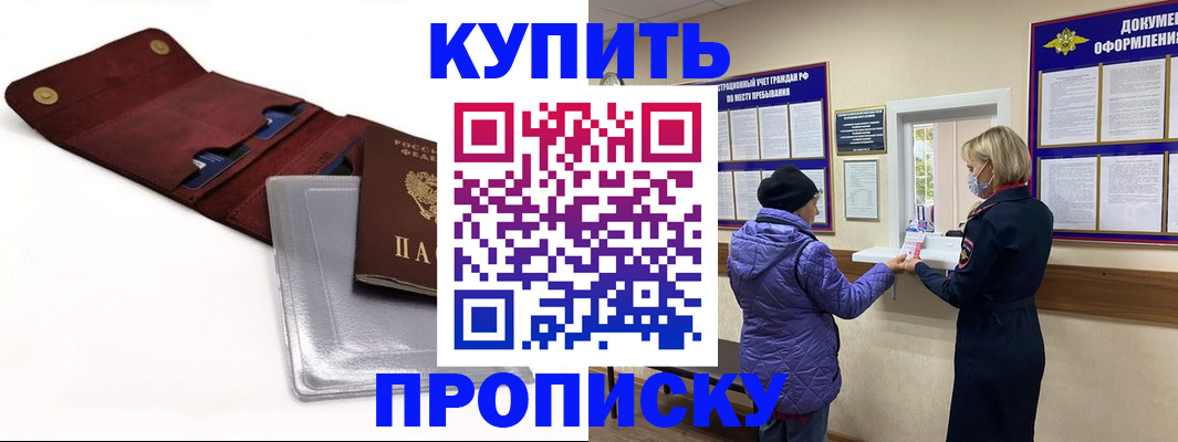 прописка ребенка в Рузе