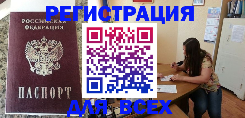 временная регистрация для всех в Рузе
