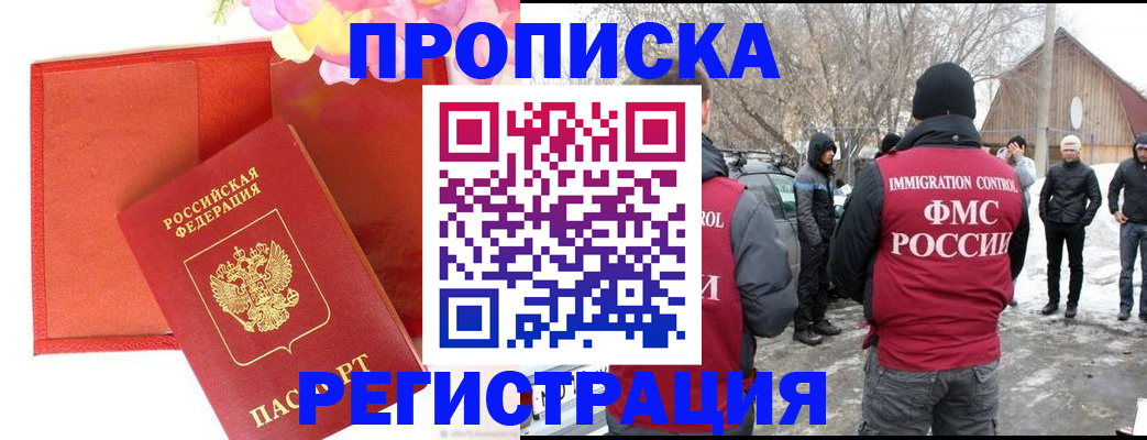 прописка гарантия в Рузе