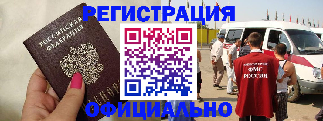 временная регистрация недорого в Рузе