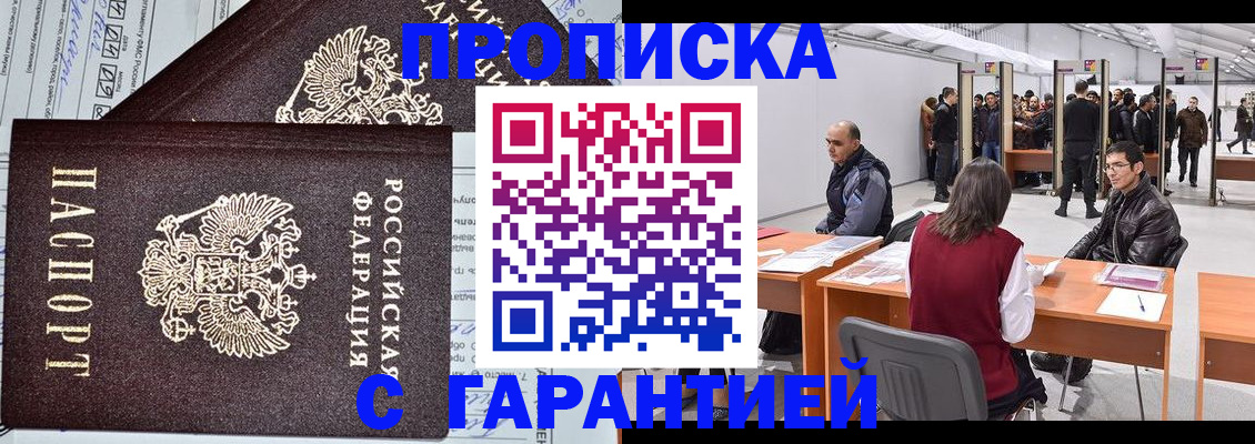 временная регистрация законно в Рузе